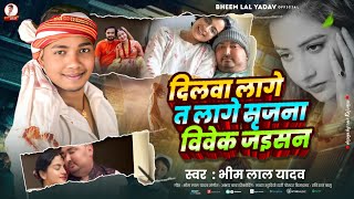 दलव लग त लग सजन ववक जइसन Lal Yadav Ki Sachi Prem Kahani