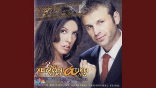 Mia Kouventa Na Mou Peis