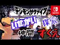 【デジモンサヴァイブ】夏にぴったりの異世界探索！戦略的バトルで『進化』を活かせ！