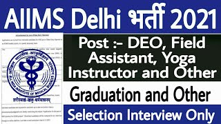 AIIMS Delhi Recruitment 2021 || AIIMS Data Entry Operator Vacancy 2021 || AIIMS Delhi Jobs