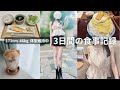 カリカリな体型を維持する1日3食ルーティーン￤休日と仕事の日の食事vlog