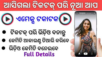 Mx Takatak App Odia || How To Create Account On Mx Takatak Odia || How To Use Mx Takatak App In Odia