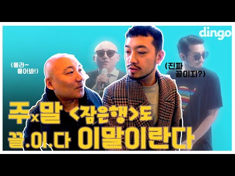 이말년 <strong>웹툰이</strong> 영화가 된 화제작 ‘잠은행’ 비하인드 이말이란다… l 시사회 당첨자를 위한 특별 선물 ‘링티’까지
