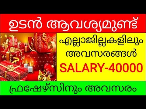 job-vacancy-2022/-government-jobs-2022/-kerala-job-vacancy-today/-job-vacancy-2022-malayalam/-job