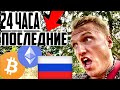 ПОСЛЕДНИЕ 24 ЧАСА ⏰ ДЛЯ БИТКОИНА И ЭФИРИУМА!!!!!!!!!!!!!!!!!!!!!!!!!!!