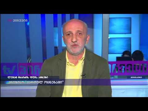 გია ხუხაშვილი ლევან ჩხაიძის დრის ამბებში