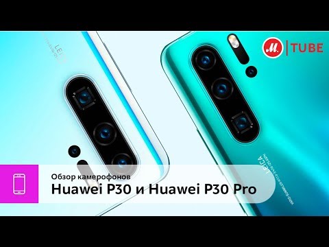 Обзор камерофонов Huawei P30 и Huawei P30 Pro (18+)