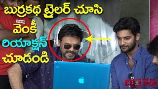 Burrakatha Trailer Launch By Victory Venkatesh Aadi, Mishti Chakraborthy, Naira Shah Film Jalsa
