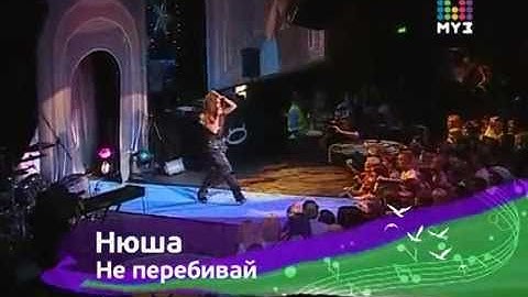 Thumbnail of Nyusha / Нюша - Не перебивай (Fan Zone Muz TV 2010)