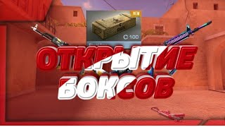 Открыл 10 "Scorpion" Box #27! Standoff 2!