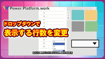 ドロップダウンでギャラリーに表示する行数を変更する方法 #PowerApps