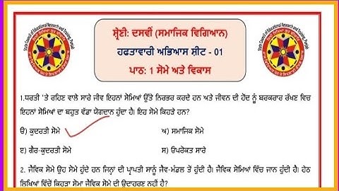 pseb competency Enhancement paper class - 10 SST weekly worksheet solved