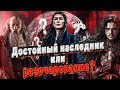 Стоит ли смотреть "Колесо Времени"? Разбор первой половины сезона.