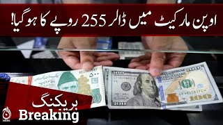 Dollar became 255 rupees in the open market - Breaking - Aaj News