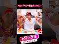 ピットブルの親子とマクドナルドごっこ!【アメリカンピットブル】(American Pitbull) #shorts