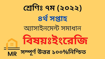 Class 7 English 4th week Assignment Answer 2022