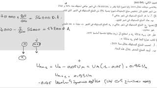 تصحيح موضوع الرياضيات 1 تسيير و اقتصاد باك 2020 متتاليات