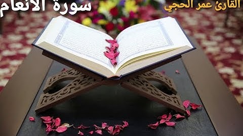 تلاوة خاشعة من سورة الأنعام | قراءة كردية مليئة بالترنم تريح القلب