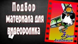 Как выбрать музыку под видео