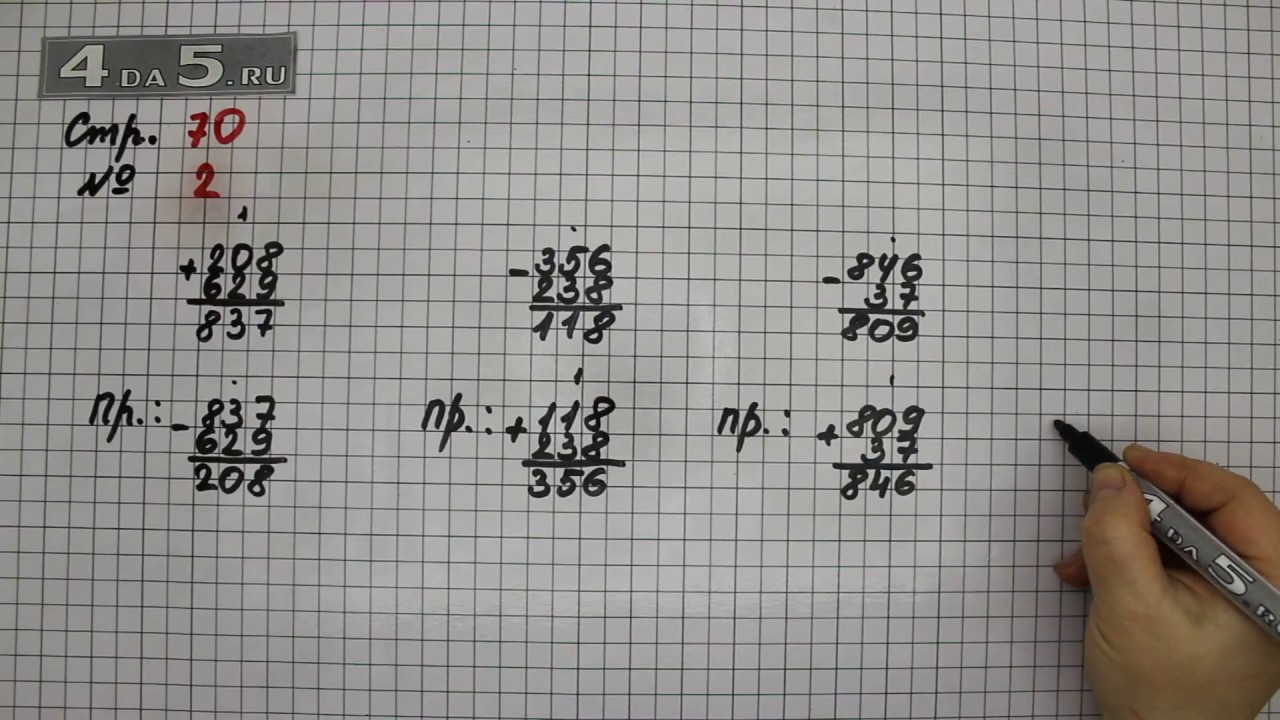 Математика страница 14 упражнение 70. Математика страница 70 упражнение 3. Математика 3 класс стр 5. Математика 3 класс 2 часть стр 14 упр 5. Математика 3 класс 1 часть задание 5 страница 68.