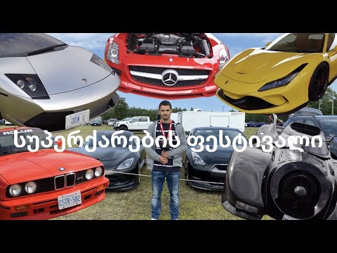 სუპერქარების ფესტივალი - ფერარები კონა ლარად, უამრავი თეს*ი მანქანა და ბეტმენი :D
