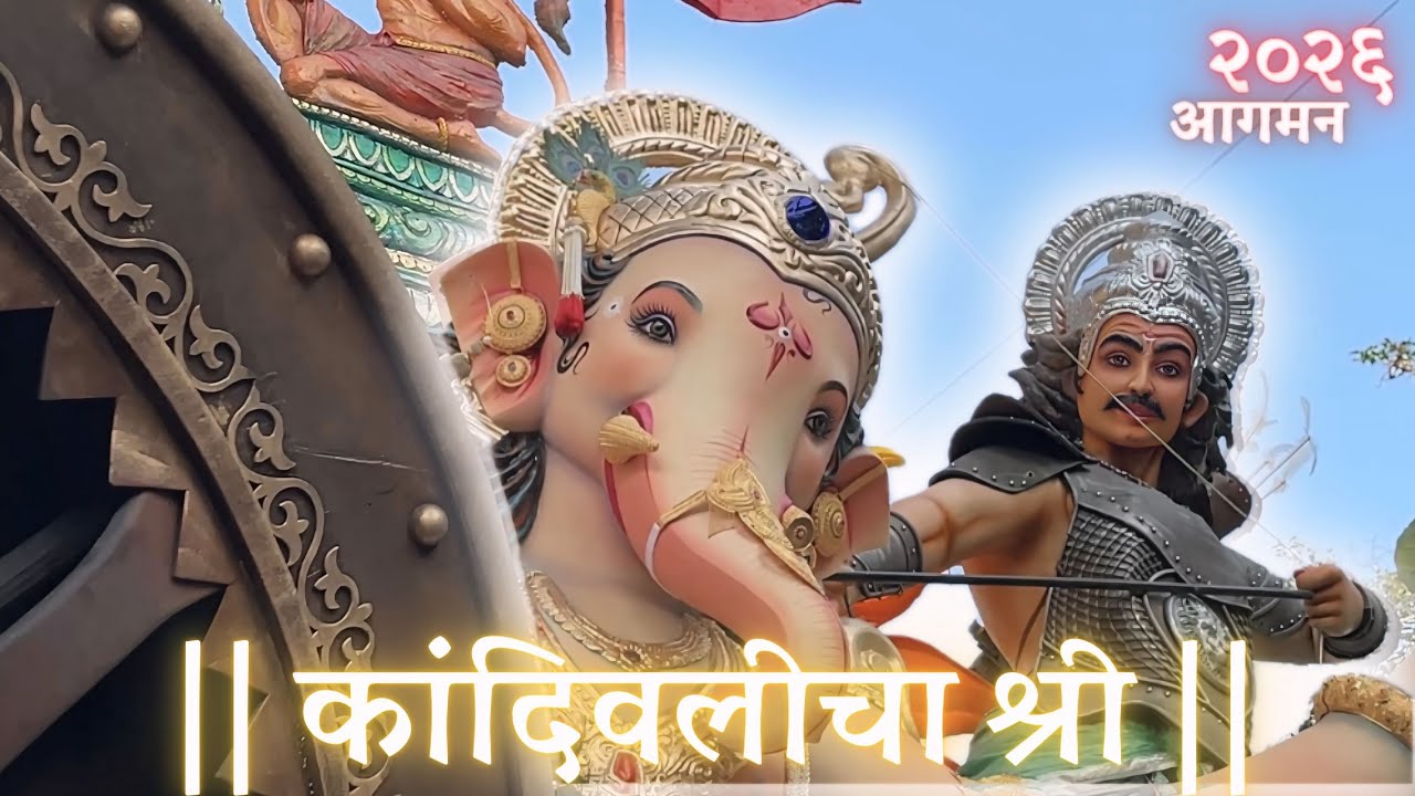 Maghi Ganpati Agman | Kandivali Cha Shree | Pure Devotion