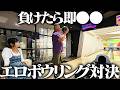 負けたら即●●「エロボウリング」