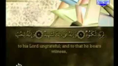 100.سورة العاديات للقارئ الشيخ احمد بن علي العجمي(79)