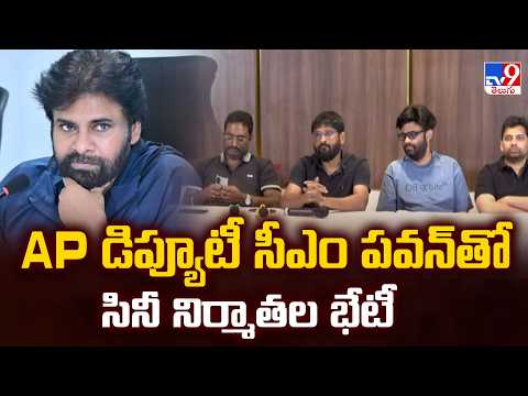 Tollywood Producers Meet Deputy CM Pawan Kalyan | AP డిప్యూటీ సీఎం పవన్ తో సినీ నిర్మాతల భేటీ - TV9 - TV9