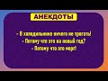 Про стриптизершу, котов, доллар... Смешные Анекдоты! Анекдоты До Слез! Юмор!