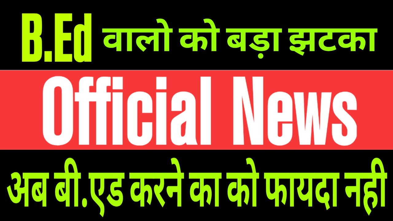 B Ed Latest Update B Ed Latest News 2022 1 Year B Ed 4 Years B Ed b-ed-latest-update-b-ed-latest-news-2022-1-year-b-ed-4-years-b-ed