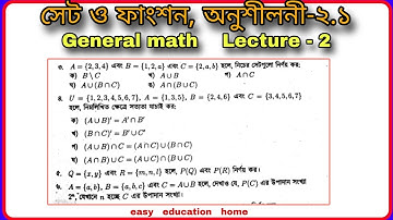 #Set_And_Function_chapter_2_._1_Class_Nine#Class_Ten_Math_Chapter_2.1_Set_Function#নবম_গণিত_অনু_২.১