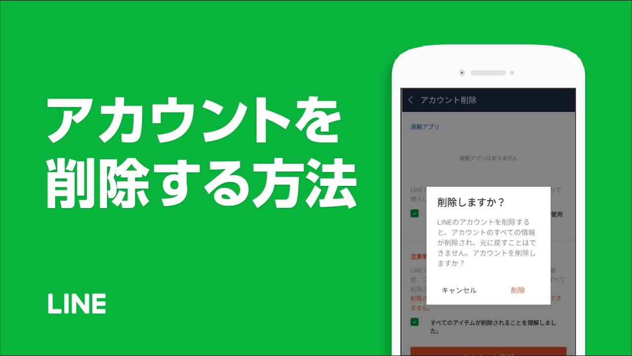 アカウント ライン 消す 公式 LINEの公式アカウントを完全に削除する方法 削除できない場合の対処法も