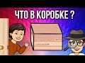 Что в коробках ⭐️💥🔥