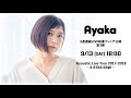 【9月13日(土)18時】Acoustic Live Tour 2017-2018 ~3-STAR RAW~