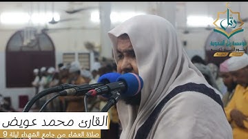 ماتيسر من سورة النازعات،  #بصوت القارئ/ محمد عويض