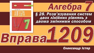 картинка: Істер Вправа 1209. Алгебра 7 клас