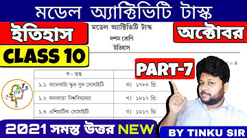 Class 10 history model activity task part 7 || October model activity task ইতিহাস class 10 part 7