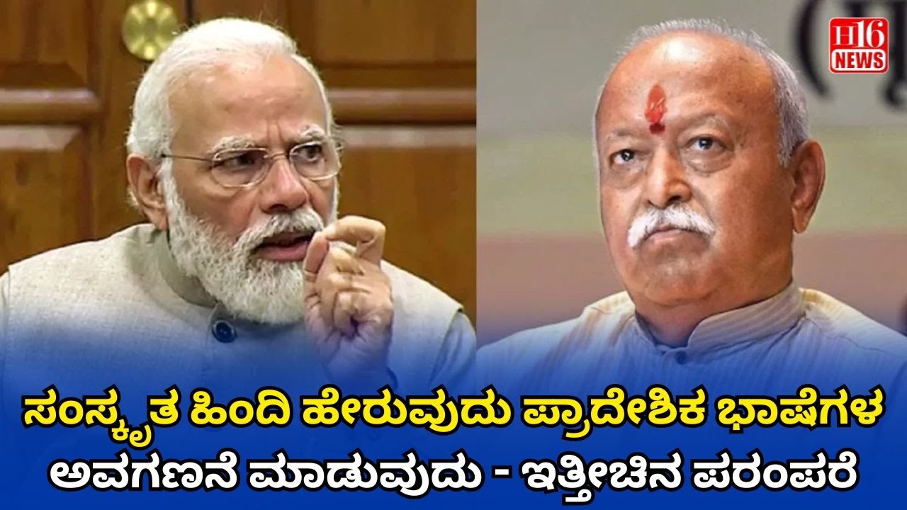 Language discrimination : ಸಂಸ್ಕೃತ ಹಿಂದಿ ಹೇರುವುದು ಪ್ರಾದೇಶಿಕ ಭಾಷೆಗಳ ಅವಗಣನೆ ಮಾಡುವುದು - ಇತ್ತೀಚಿನ ಪರಂಪರೆ