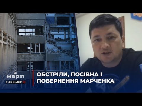 TPK MAPT: Щоденні обстріли Миколаєва, повернення Марченка, та експорт зерна: головне з брифінгу Віталія Кіма TPK MAPT: Щоденні обстріли Миколаєва, повернення Марченка, та експорт зерна: головне з брифінгу Віталія Кіма