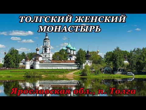 Свято-Введенский Толгский женский монастырь (06.03.23)