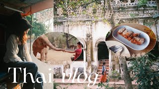 泰國Vlog🇹🇭清邁文青市集逛不完🥥/荔枝咖啡☕️/大自然寺廟🌿/好吃的泰北料理!/清邁質感選物店🕰️/瓦洛洛市場/大象志工半日遊🐘/曼谷清邁自由行ep2