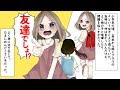【漫画】幼馴染と別クラスになったら毎回教科書を借りに来る→断ったら「意地悪!優しい友達だと思ってたのに!」と大泣きされ先生に叱られる。→ある対策を始めたら・・(スカッとする話)【マンガ動画】