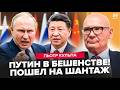 ⚡️Срочно! Путин поставил УЛЬТИМАТУМ Си: угроза удара по Европе. НЕМЕДЛЕННЫЙ ОТВЕТ Китая. КУЛЬПА