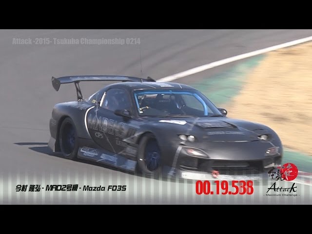 Attack 2015（アタック筑波）0214「今村 隆弘：MAD2号機」FD3S - YouTube