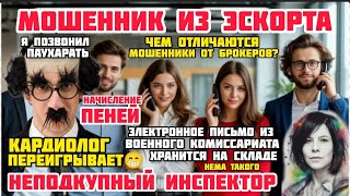 видео: Подборка смешных разговоров. Нечисть из фрод-рулетки /Нюша /Антимошенники картинка: Подборка смешных разговоров. Нечисть из фрод-рулетки /Нюша /Антимошенники