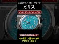 オリスの腕時計を開封したら… #腕時計 #oris #shorts
