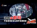 【NEW】拍案说法20240529：退婚变群殴 不经意间的话让案件性质转变