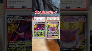 オリパ開封！ゲンガーPSA10確定オリパ、爆アドなるか！#ポケモンカード #オリパ開封