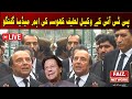 Live  pti lawyer latif khosa important media talk  faiz tv network